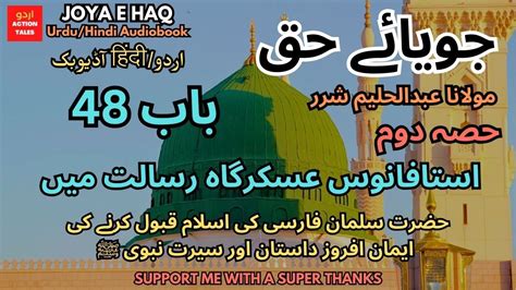 Astafanus Askargah E Risalat Men Joya E Haq Abdul Haleem Sharar