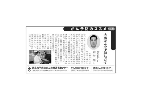 徳島新聞掲載｜徳島がん対策センター