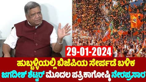 Jagadish Shettar Live Jagadish Shettar S First Press Meet In Hubballi