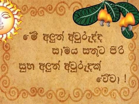 New Year Wishes For Sinhala