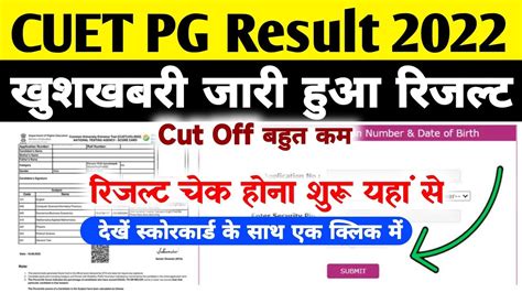 Cuet Pg Result Kaise Dekhe How To Check Cuet Pg Result