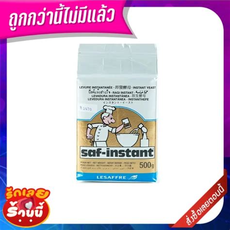 ซาฟ อินสแตนท์ ยีสต์แห้งสำเร็จรูป 500 กรัม Saf Instant Yeast 500 G Th