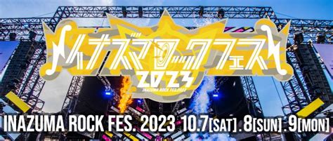 イナズマロック フェス2023出演決定！ シユイ ソニーミュージックオフィシャルサイト