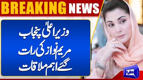 Breaking News Maryam Nawaz Important Meeting Dunya News Youtube