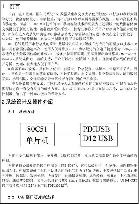 与单片机usb接口设计有关的文献综述 Word文档在线阅读与下载 无忧文档