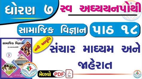 Dhoran Samajik Vigyan Swadhyay Pothi Path Std Ss Swadhyay