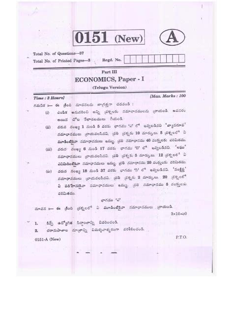 Ts Inter St Year Economics Model Paper Pdf Oneedu