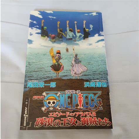 One Piece 劇場版one Pieceエピソ－ドオブアラバスタ砂漠の王女と海賊たちの通販 By きちs Shop｜ワンピースならラクマ