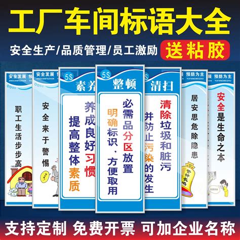 车间安全生产标语工厂消防质量标语企业文化管理品质标语质量宣传 虎窝淘