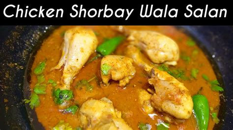 Chicken Shorbay Wala Salan Chicken Ka Salan Easy Recipe Youtube