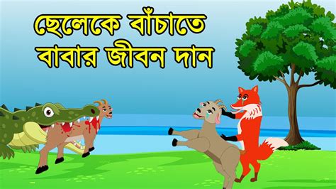 Daku Siyal Rupkothar Golpo Bangla