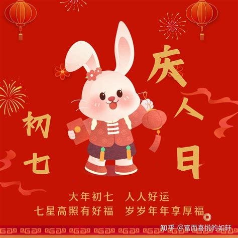 年俗｜正月初七，小人节！ 知乎