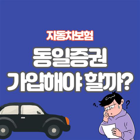 자동차보험 1점 할증 얼마 오를까 할증 기준