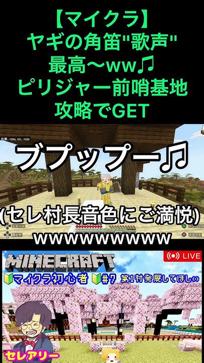 【マイクラ】ヤギの角笛歌声ピリジャー前哨基地攻略でget Youtube