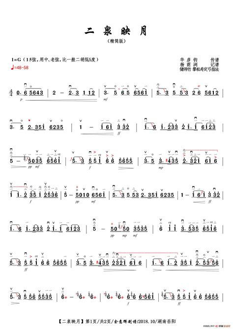 二泉映月精简版 二胡曲谱 2页 yyh1515个人制谱园地 中国曲谱网