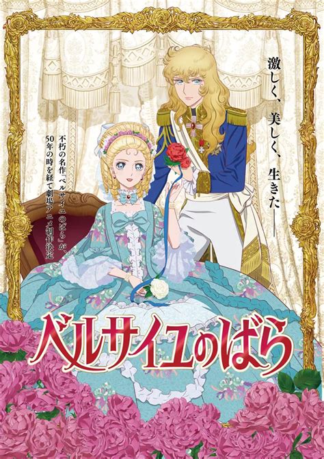 The Rose Of Versailles Gets New Anime Film Adaptation Visual Released Anime Corner