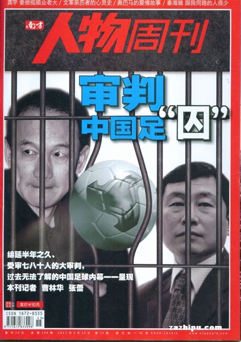 南方人物周刊2012年5月第2期 南方人物周刊订阅 杂志铺 杂志折扣订阅网