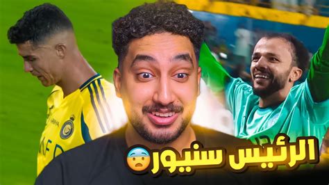 ردة فعلي مباشر🔴على مباراةالنصر ضد الرائداول مباراه و اول تعثر😨😨 Youtube