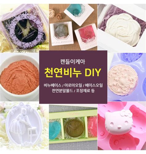 캔들이케아 천연비누만들기 Diy 티몬