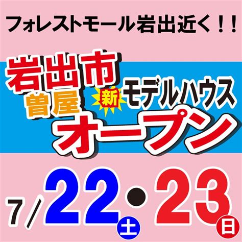 2023年7月22日土23日日 ★岩出市モデルハウス★オープン！！ 大阪ローコスト住宅キャンディハウス