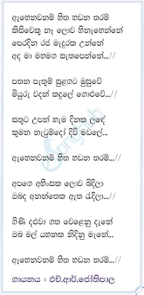 Ahenawanam Sitha Handana Tharam Sindu Kamare Song Sinhala Lyrics