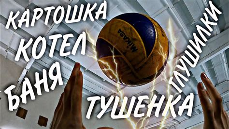 🚨 Игра ГОРЯЧАЯ КАРТОШКА от ПЕРВОГО ЛИЦА 😮 в ВОЛЕЙБОЛьной манере 🏐 - YouTube