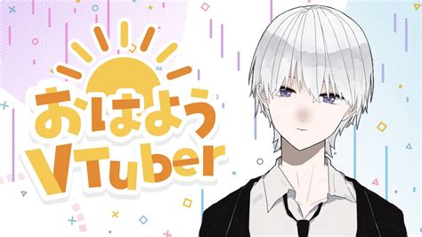 紫音そると🧂黙ってればイケメン新人vtuber On Twitter おはそるとー☀️ 暑いなーと思って寝たら朝は涼しくてびっくりした😌