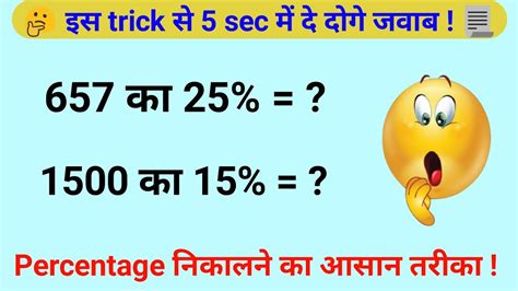 Percentage Problems Tricks And Shortcuts Percentage Kaise Nikale