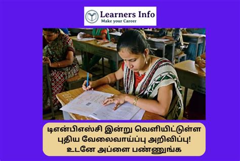 டிஎன்பிஎஸ்சி இன்று வெளியிட்டுள்ள புதிய வேலைவாய்ப்பு அறிவிப்பு உடனே அப்ளை பண்ணுங்க Tnpsc