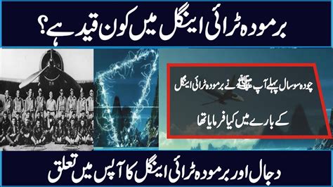 Bermuda Triangle Kya H In Urdu Mystery Of The Bermuda Triangle Does