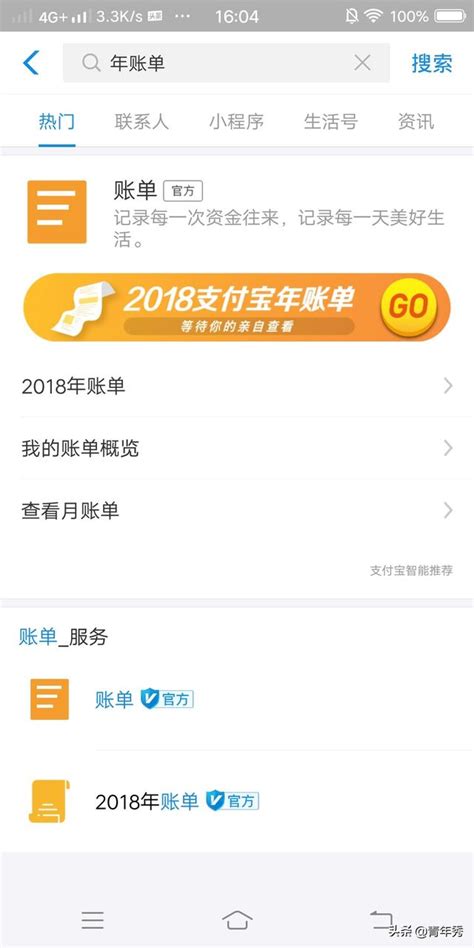 支付寶2018年帳單來啦！教你如何查看最人性化的帳單！ 每日頭條