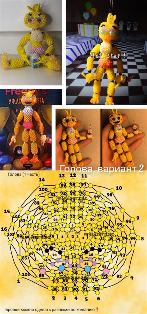 Чика из Фнаф, автор https://t.me/mybiserzxc | Бумажные поделки ...