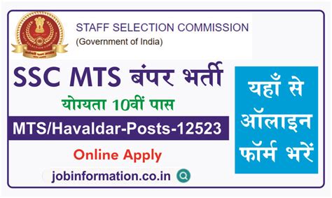 Ssc Mts Vacancy