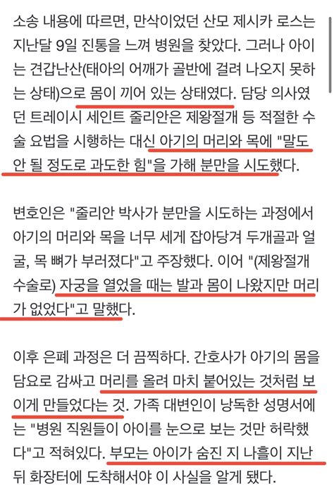 약혐 아기 머리가 없었다美 산부인과 의사 의료사고 은폐의혹 포텐 터짐 최신순 에펨코리아