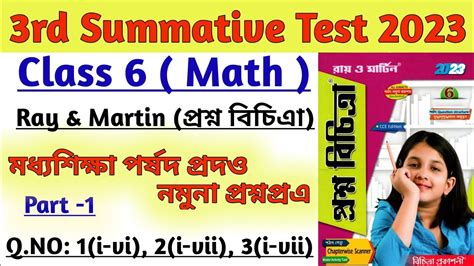 Class 6 Ray Martin Proshno Bichitra 2023 Math Ray O Martin Question