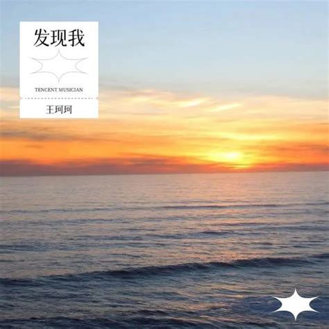 阿拉斯加海湾 Cover 蓝心羽其他 王珂珂 Mp3免费在线下载播放 歌曲宝 找歌就用歌曲宝 Mp3音乐高品质在线免费下载