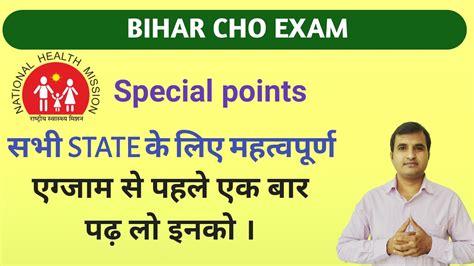 Bihar Cho Important Points Mp Cho Exam Mp Nhm Cho Annm