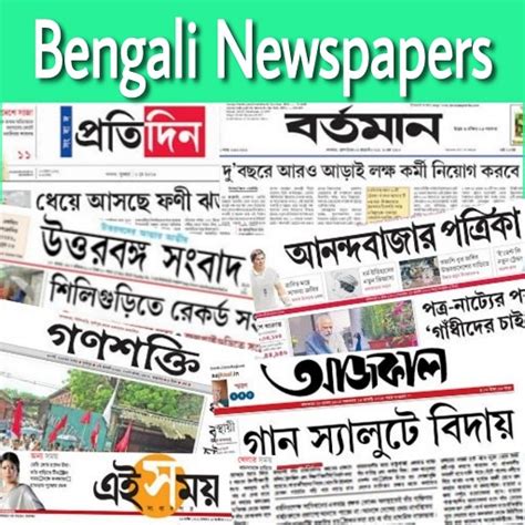 Bengali Newspapers - Apps on Google Play