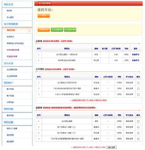 华夏会计网 会计继续教育华夏会计继续教育