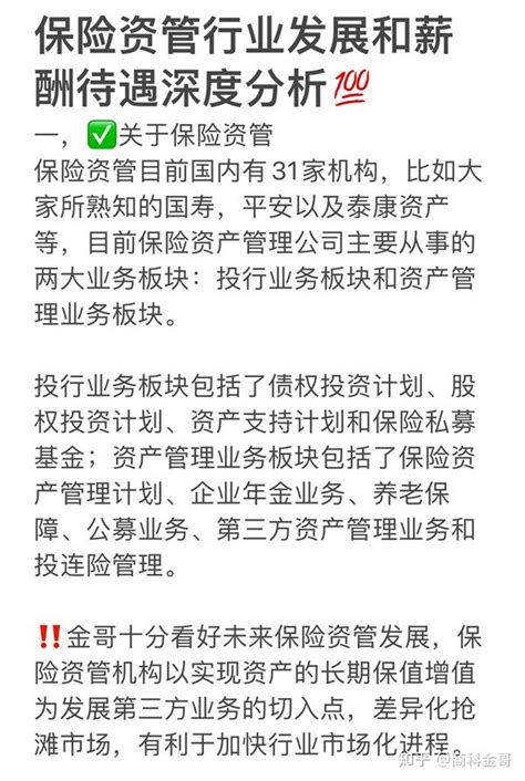 保险资管行业发展和薪酬待遇深度分析💯 知乎