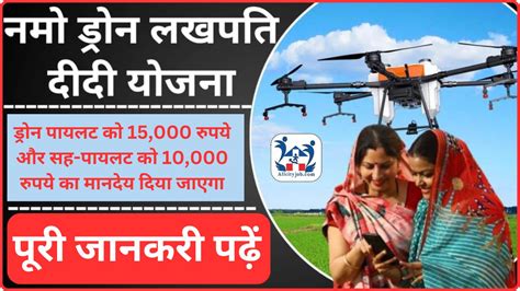 Namo Drone Lakhpati Didi Scheme 2024 ड्रोन पायलट को 15000 व सह पायलट