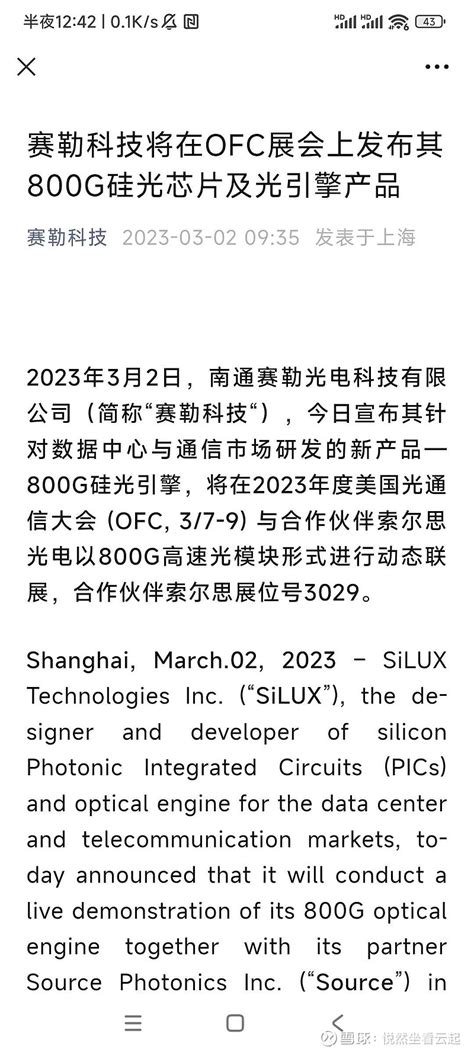 剑桥科技sh603083 剑桥的创新和产能到底几何？公司拟2000万投资南通赛勒光电科技有限公司暨战略合作。南通 雪球