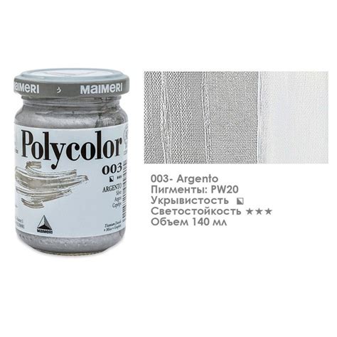 Краска акриловая Maimeri "Polycolor" 140 мл, №003 Серебро - купить с ...