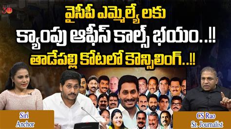 Big Shock To Ycp Sitting Mla S