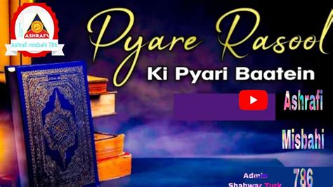 Pyare Nabi ﷺ Ki Pyari Baatein Aao Rozana Ek Hadees Jane Hadees Number