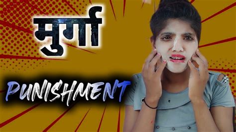 Murga Punishment Video Comedy Challenge Video Youtube