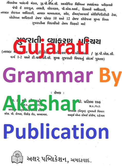 Gujarati Grammar PDF By Akashar Publication