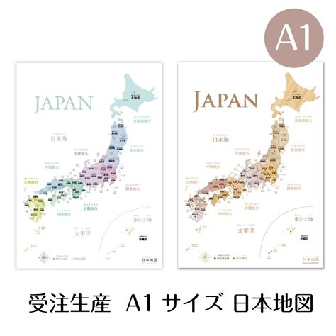 【楽天市場】【送料無料】a1 サイズ 日本地図 ポスター パステル＆木目【受注生産】 タペストリー オフィス 塾 会議室 おしゃれ 室内用