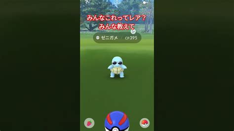 ポケモンgoゼニガメ色違いサングラス付き 攻略 色違い ポケモン ポケモンgo Pokémon Charts