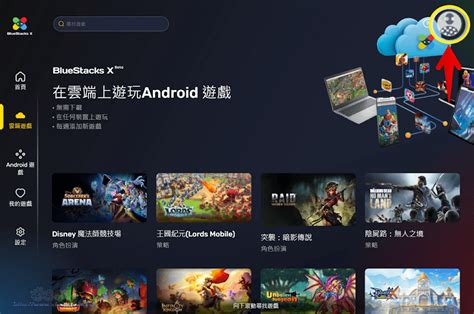 Bluestacks X 雲端 Android 遊戲平台，瀏覽器線上玩手機遊戲免安裝